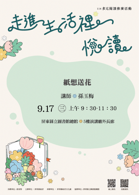 114年屏總圖多元閱讀推廣活動:9/17<後青春期> 與自己同行 (因8/13颱風延期至9/17辦理)